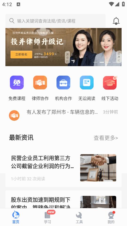 无讼律师安卓版