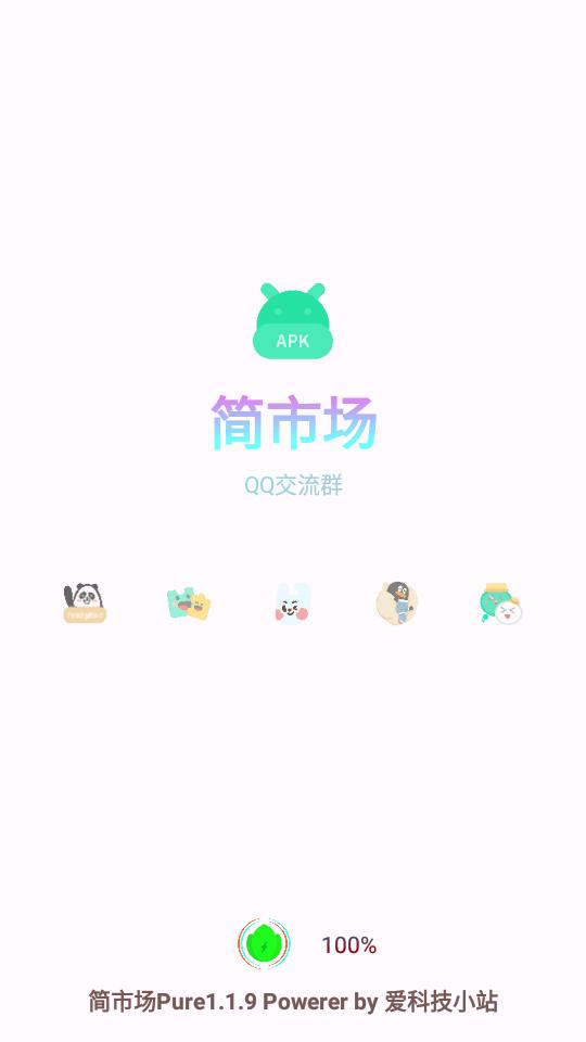 简市场Pure软件v3.2.0 安卓最新版 v4.4.1