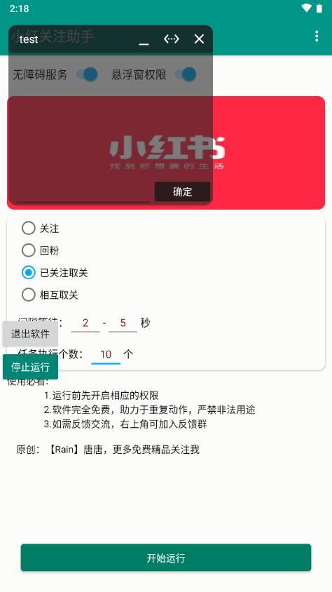 小红关注助手app最新版Pro 9.3.11-0 安卓版 v6.4.1
