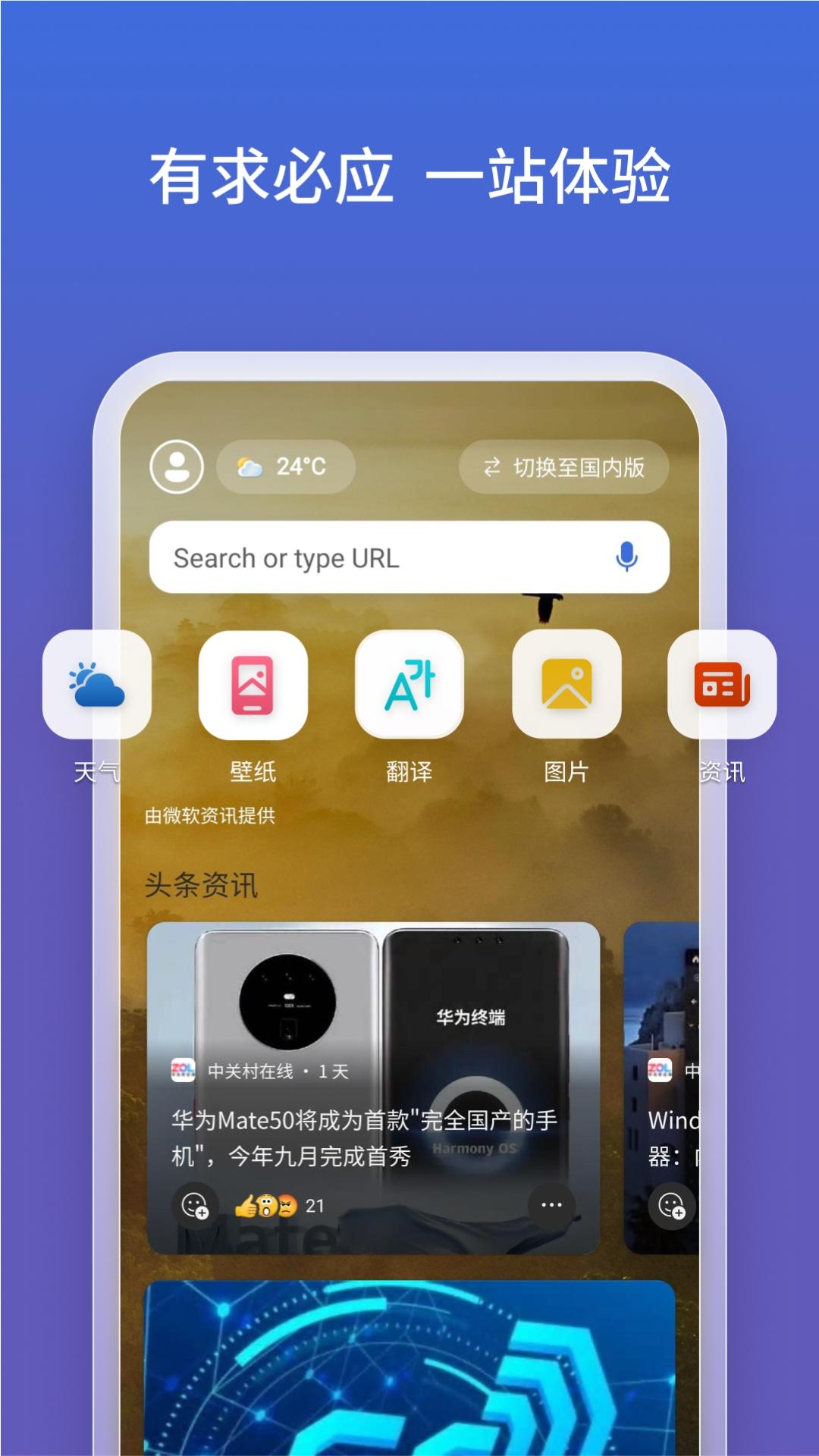 必应AI手机最新版v1.0 官方版 v3.3.2