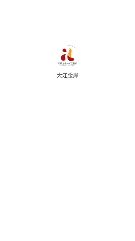 大江金岸手机端v1.3.0最新版 v4.3.4