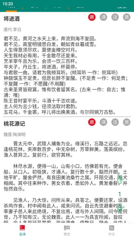文扬古诗app官方版v1.0 最新版 v5.2.2