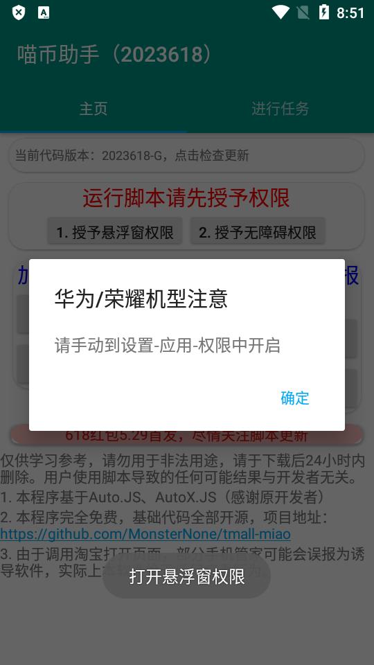 618喵币助手app最新版v6.3.8纯净无广告版 v4.0.1