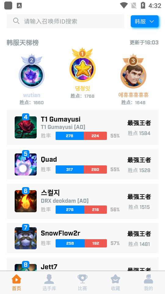 中韩排行app查lol隐藏战绩5.1 手机版 v6.2.1