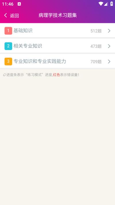 病理学技术中级总题库app