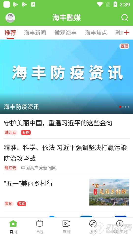 海丰融媒app1.8.2 手机版 v6.4.3