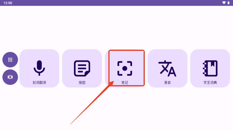 词典笔桌面(Pen2Launcher)