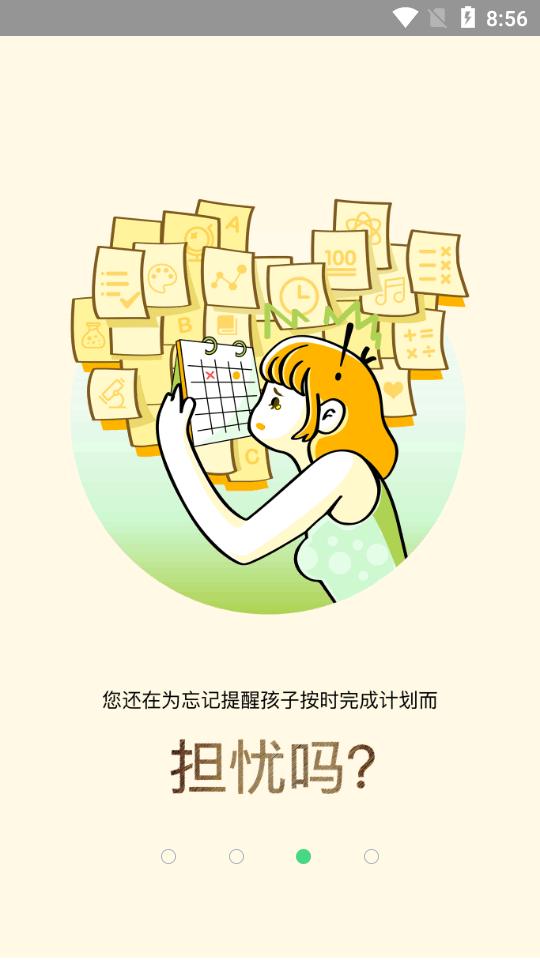 考一考家长端app最新版