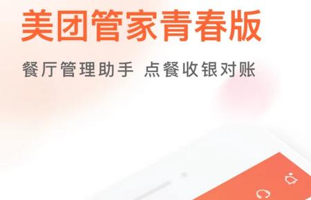 美团管家青春版 美团管家青春版