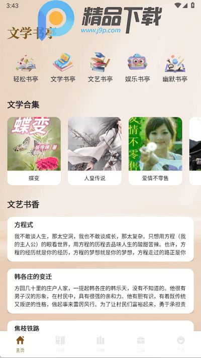 小熊读书阅读器app手机版1.1 安卓版 v5.4.3