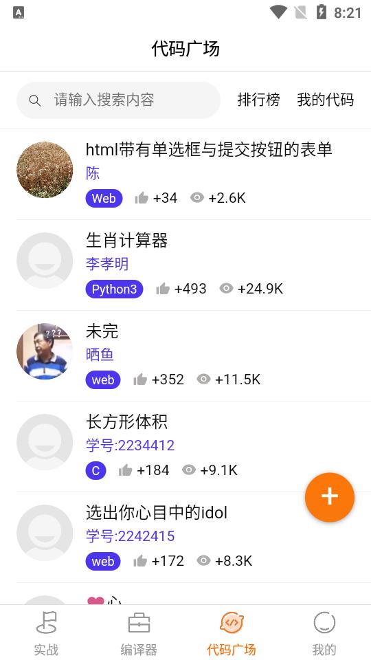 未来编程狮app官方版1.0.40 最新版 v5.4.1