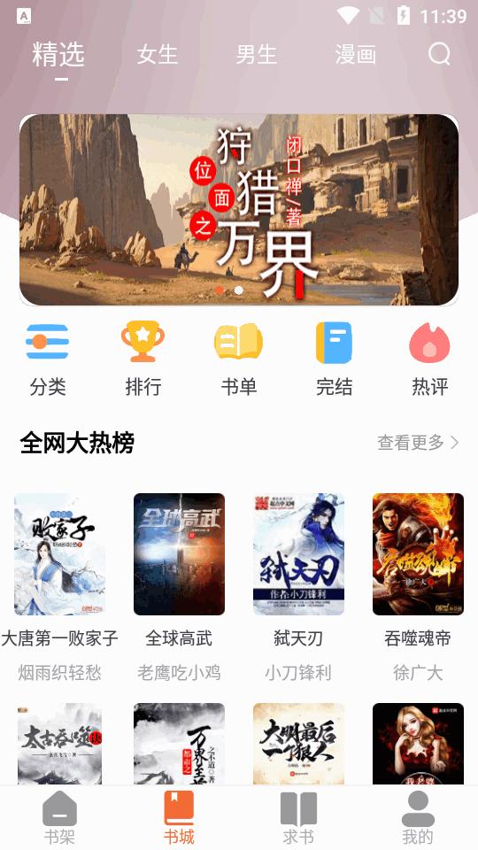 爱读小说二合一app5.0.4 安卓免费版 v3.5.4