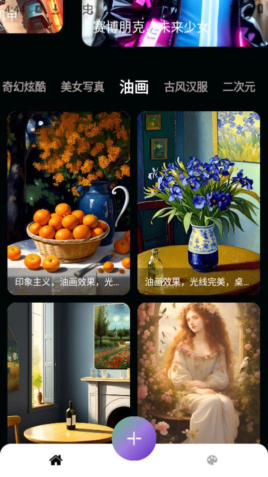 AI智能作画app安卓官方版23.04.12最新版 v5.2.4