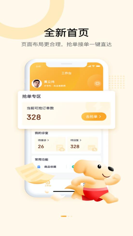 JDH宠物医生平台v1.8.6 最新版 v3.5.3