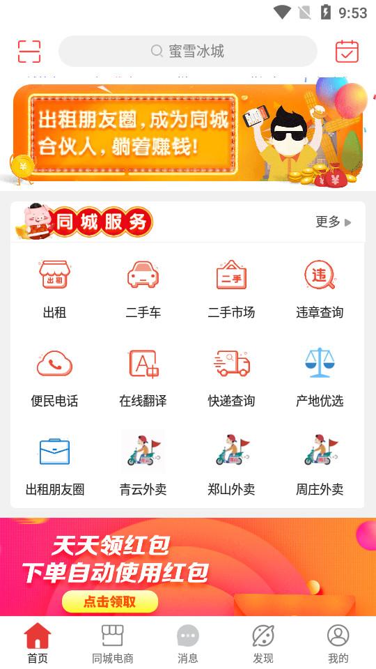 临沭同城app10.3.2 官方版 v4.0.2