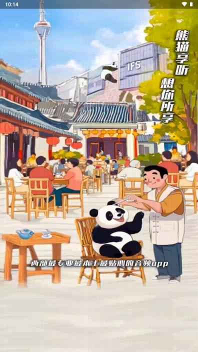 熊猫享听app最新版v1.1.0 手机版 v3.2.1