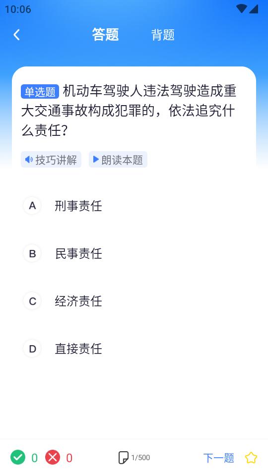 驾考帮手app会员免费版v1.0.2 手机Vip版 v5.5.2