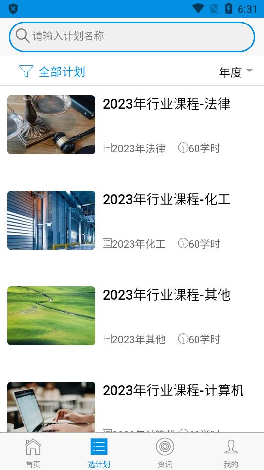 青城考务app官方最新版v1.2.3 安卓手机版 v5.1.1