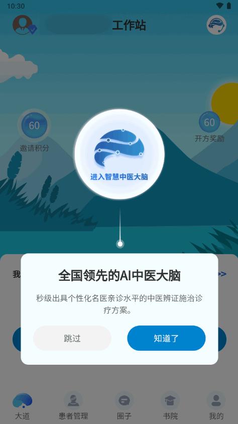大道中医app软件v5.7.1 官方最新版 v6.4.3