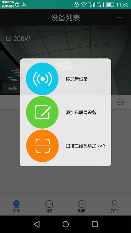 乔安云监控app官方版