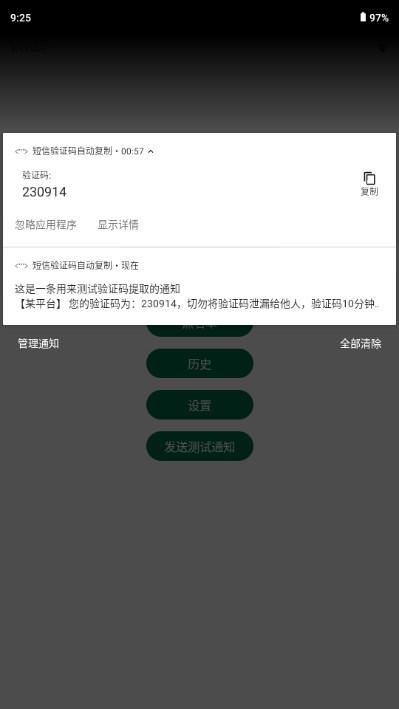 短信验证码自动复制软件github 短信验证码自动复制软件github