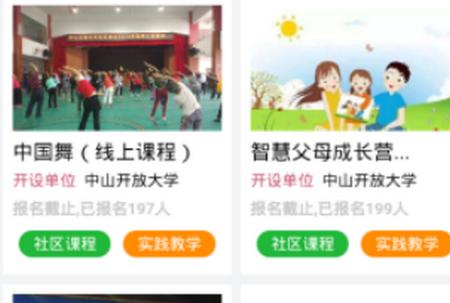 中山学习平台