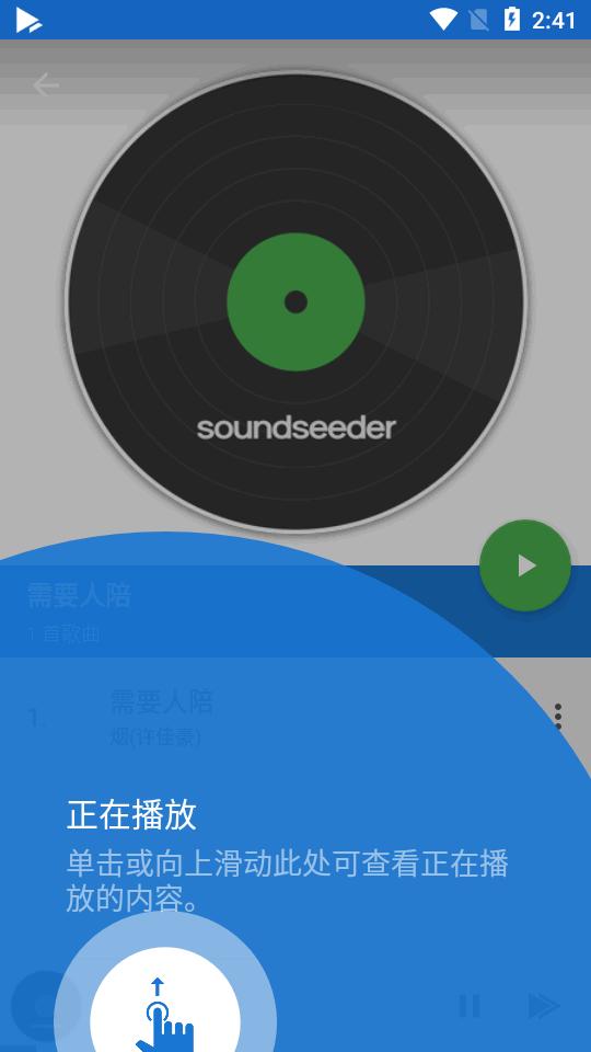 多设备音乐同步软件(SoundSeeder)