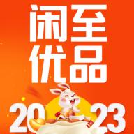 闲至优品商城APP官方安卓版2.9.6最新版