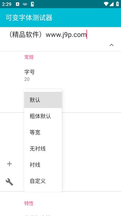 可变字体测试器app3.5安卓版 v5.1.4