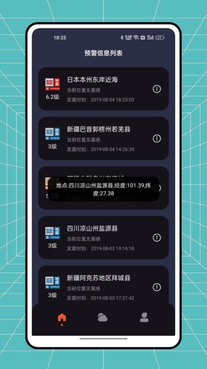 自然灾害预警app安卓版v1.0.0最新版 v4.1.4