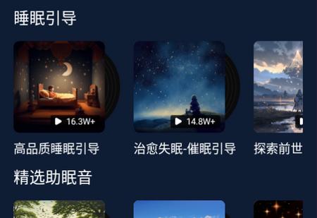 助眠小帮手app安卓版