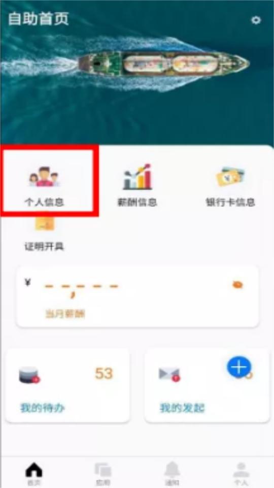 中油员工宝app官方正版v1.2.1 安卓最新版 v5.4.3