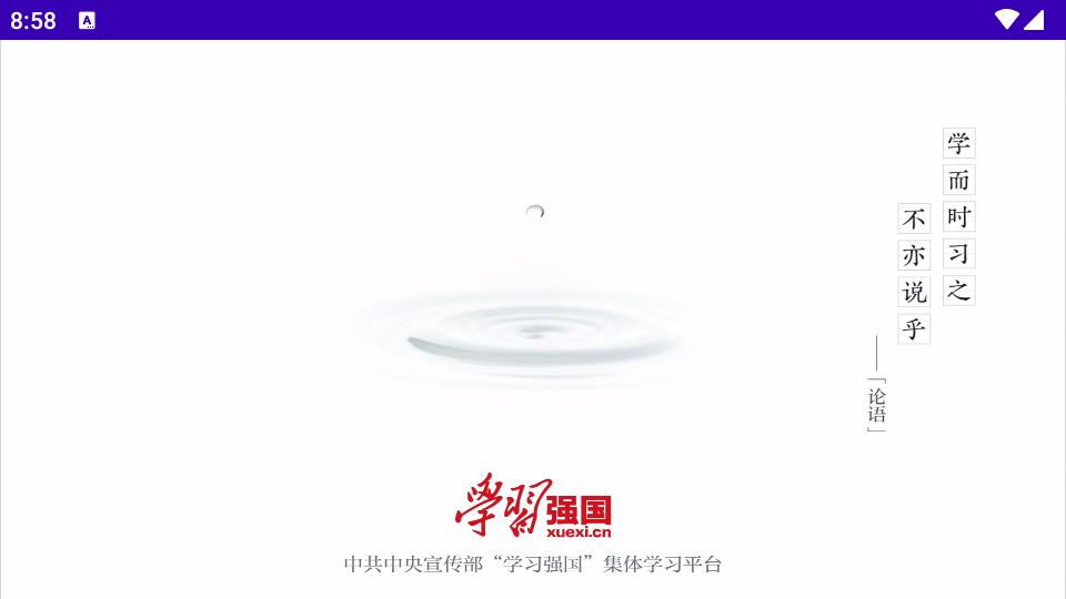 学习强国tv电视版v1.0.1安卓版 v6.3.2