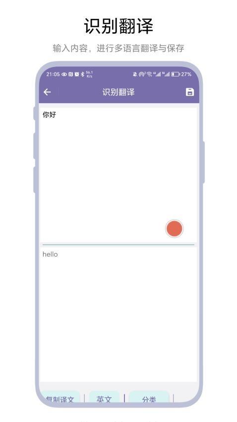 截图翻译器 v6.1.3