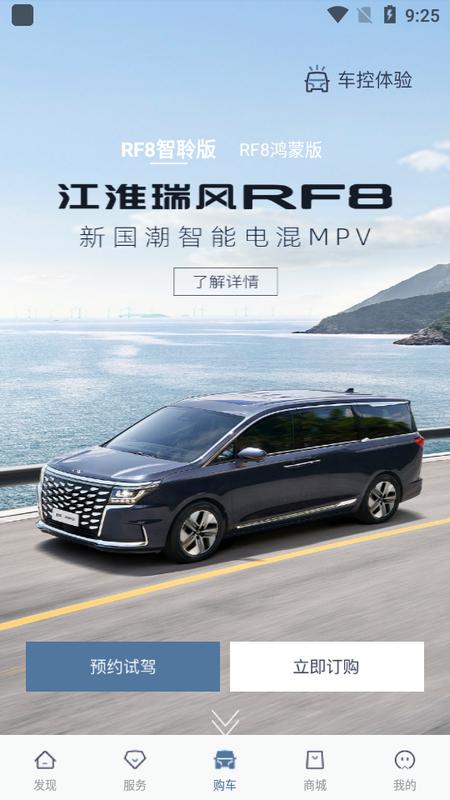 江淮瑞风手机版v1.0.5 最新版 v6.1.4