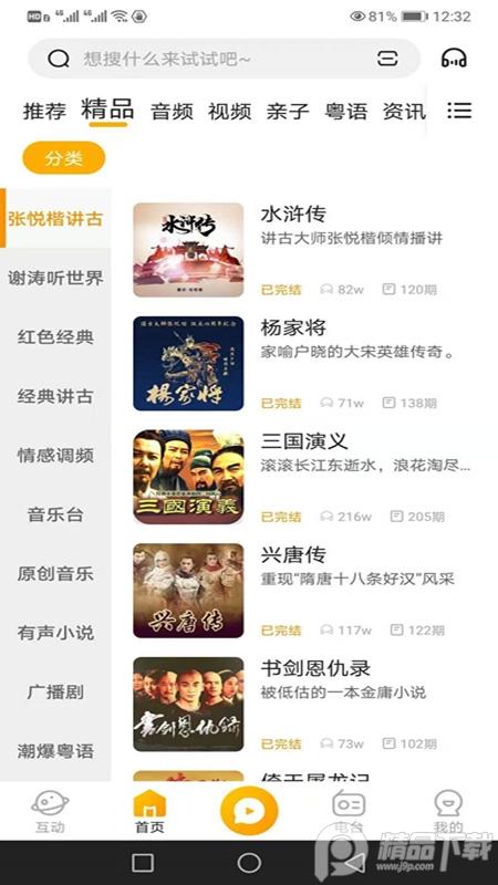 花生FM粤语直播5.5.9 官方版 v4.0.2
