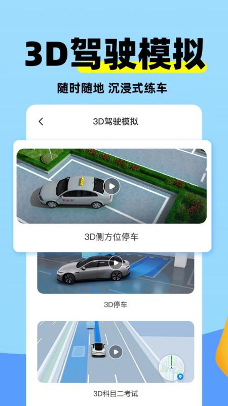 科目二练车模拟app1.0.0 安卓最新版 v6.3.2