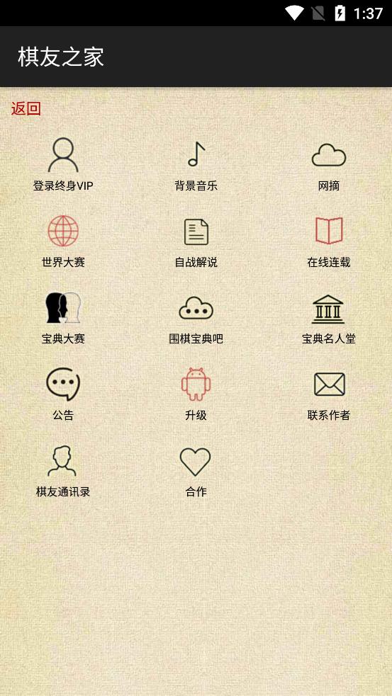 涨棋围棋宝典安卓手机版v13.1.0 手机免费版 v6.0.1