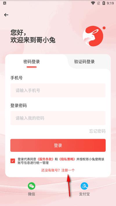 哥小兔app官方最新版 哥小兔app官方最新版