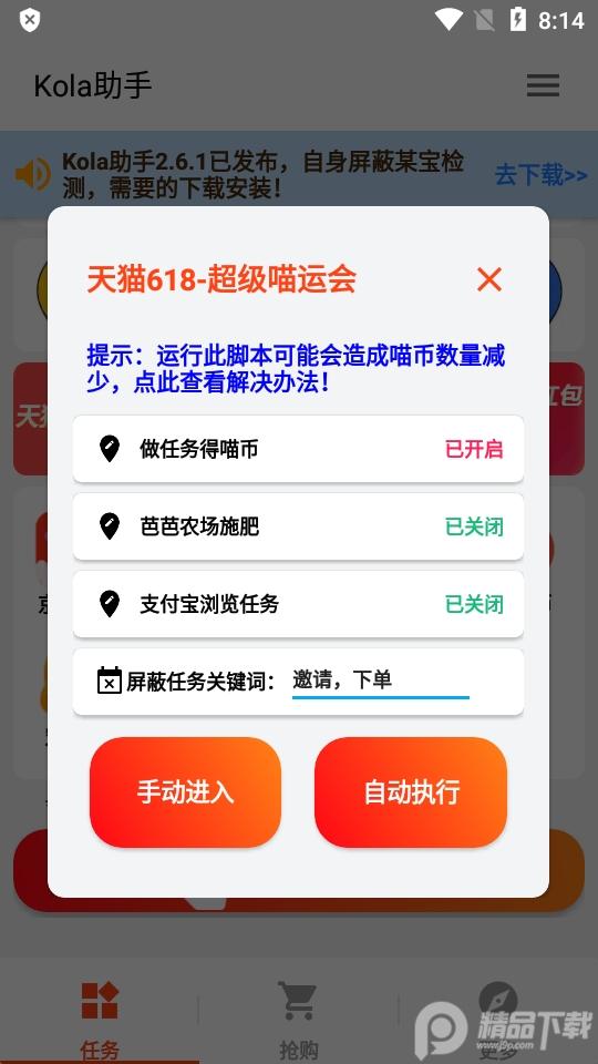 Kola助手屏蔽检测版v3.5.0 最新版 v6.2.1