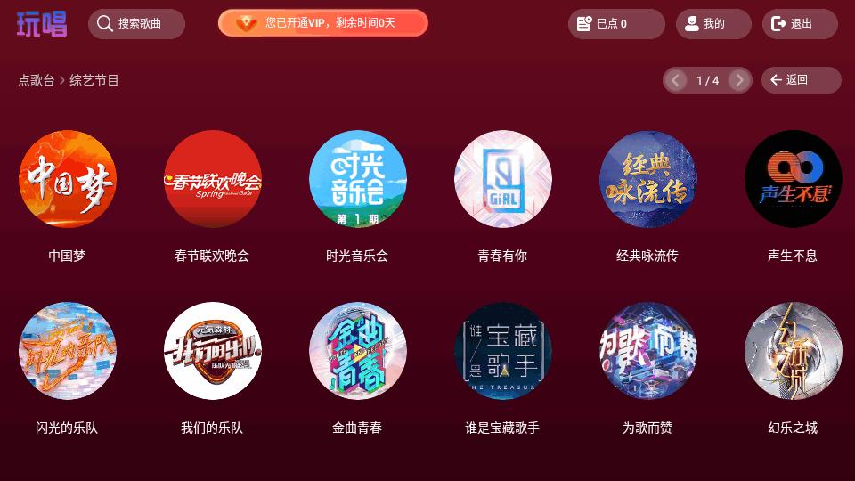 玩唱KTV免费版v1.0.28.13 魔改高级版 v6.2.2