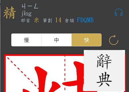 国语辞典app高级版 国语辞典app高级版