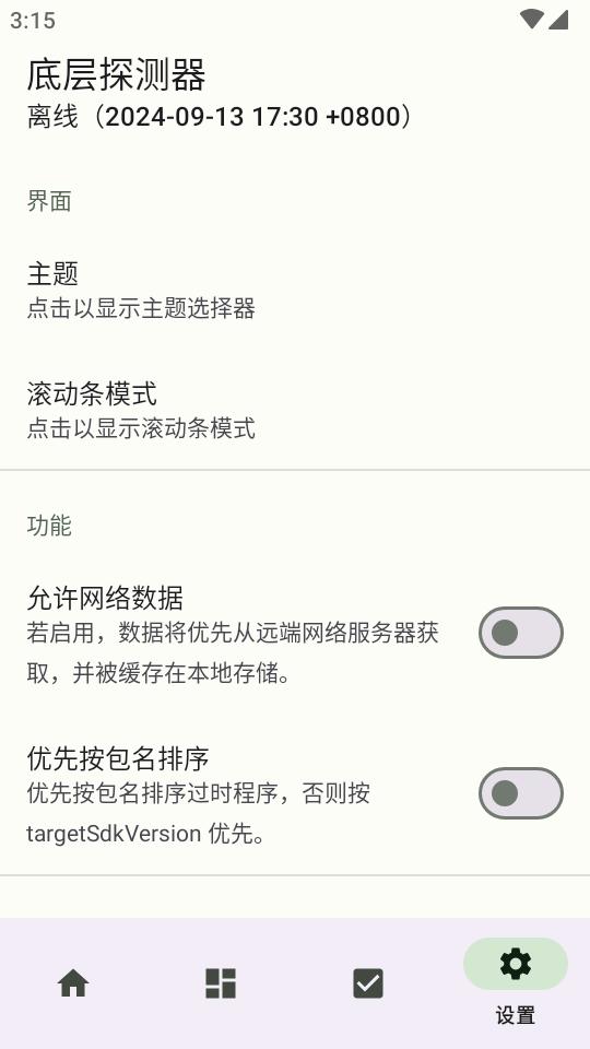 底层探测器app软件下载v1.17.1 安卓离线版 v3.0.3