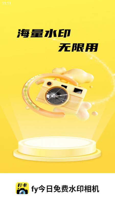 fy今日免费水印相机手机版 fy今日免费水印相机手机版