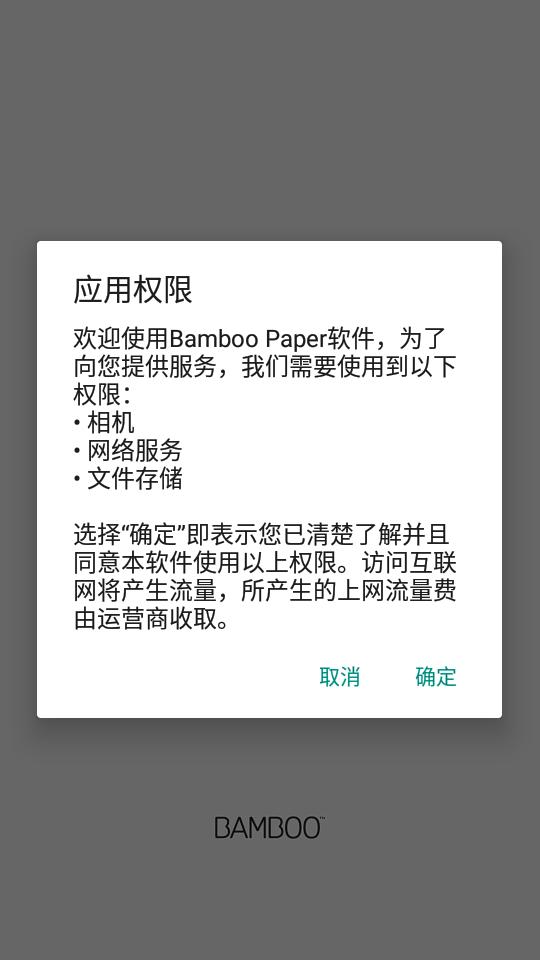Bamboo Paper1.14.3 最新版 v4.3.4