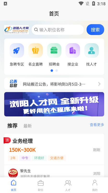 浏阳人才网手机端