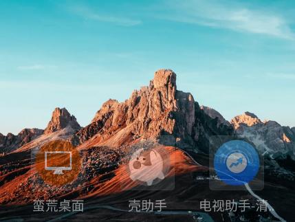 蛮荒桌面TV美化版本