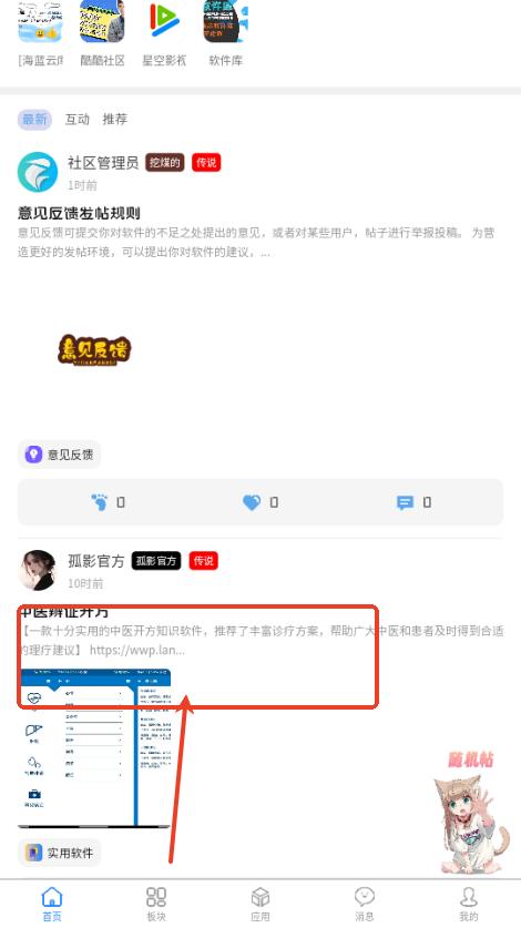 孤影社区