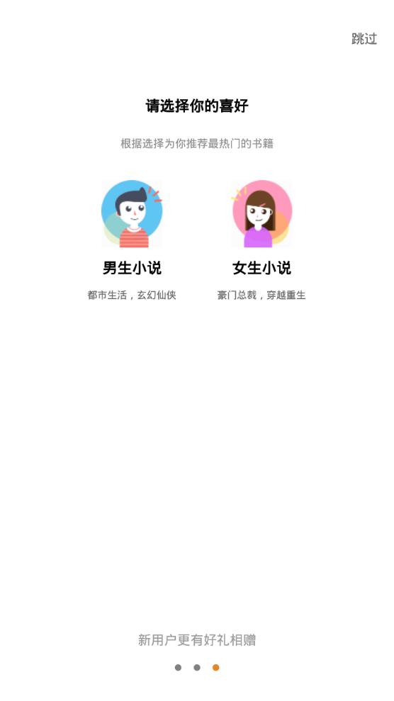 海豚小说app手机最新版1.0.1安卓版 v3.3.4