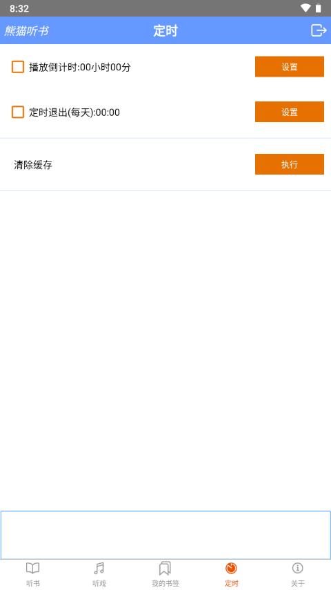 熊猫听书免费版1.15 无广告纯净版 v4.2.2